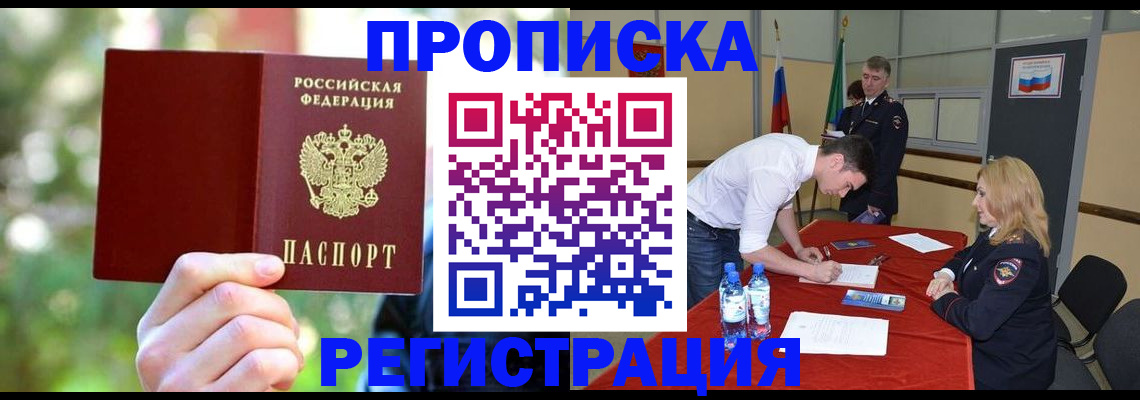 прописка регистрация в Уссурийске