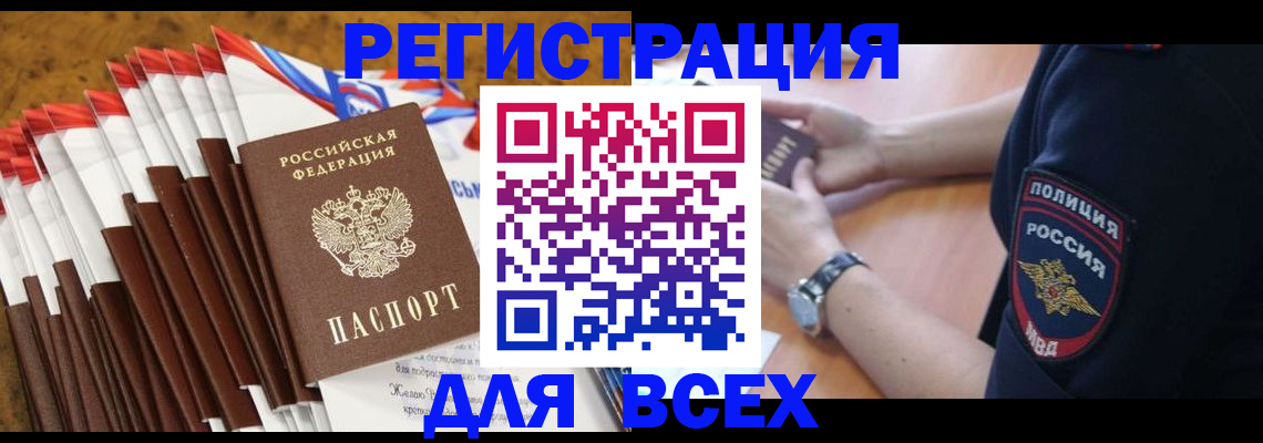 прописка ребенка в Уссурийске