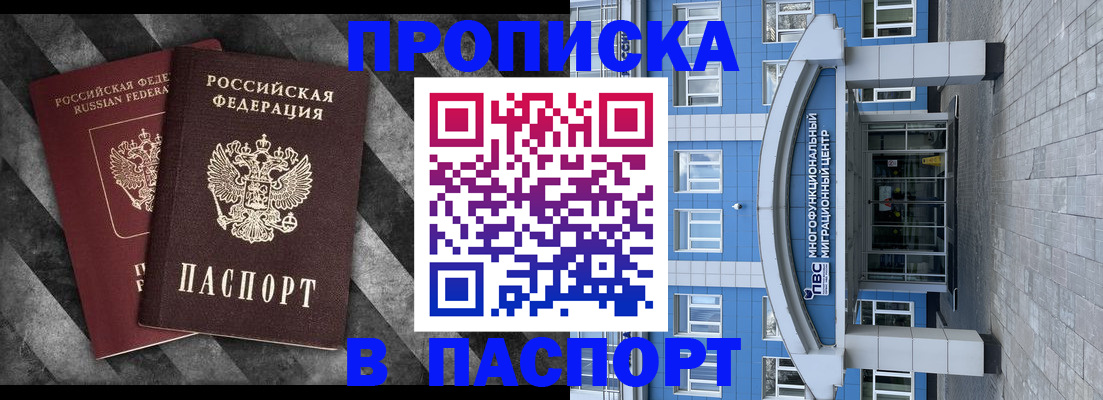 прописка для кредита в Уссурийске