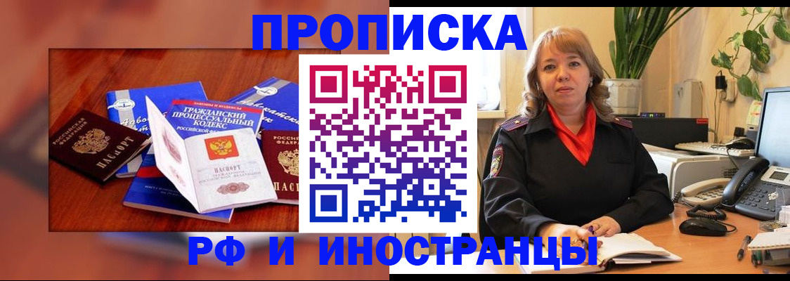 временная регистрация недорого в Уссурийске