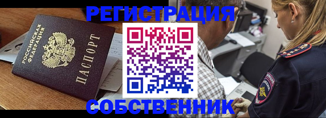 прописка 2025 в Уссурийске